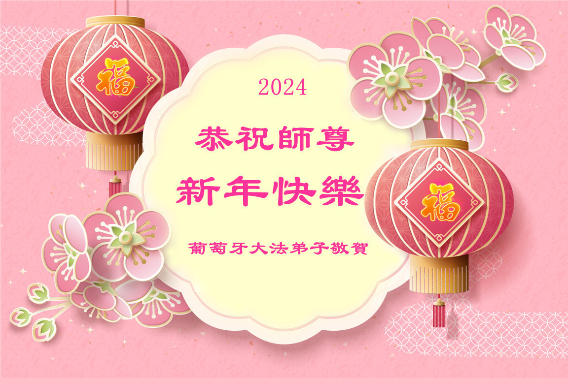 Praktikující Falun Dafa z Evropy přejí Mistrovi Li šťastný čínský Nový rok 2024