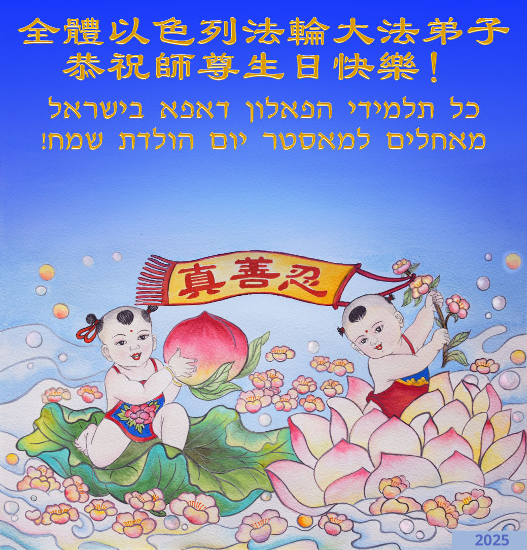 Izrael
