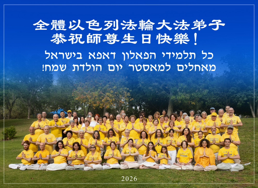 Izrael